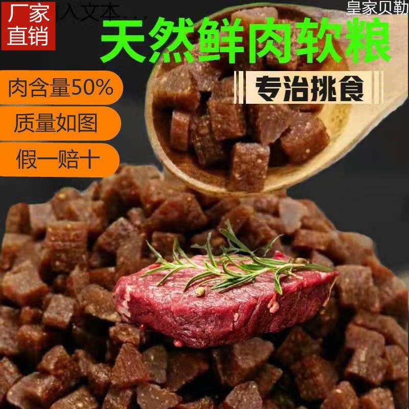 皇家贝勒狗粮鲜肉软粮泰迪金毛小型犬幼犬成犬老犬挑食犬通用软粮