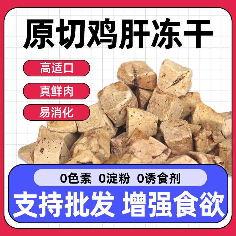 宠物冻干零食蛋黄鸡肝粒生骨肉冻干粒猫犬狗粮通用