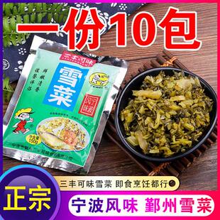 10小包装 雪里蕻咸菜 地道宁波雪菜150g 一份10包 即食爽口下饭菜