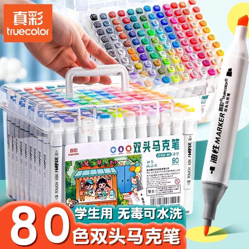 真彩双头油性马克笔 学生动漫手绘彩笔套装美术专用速干彩色画笔