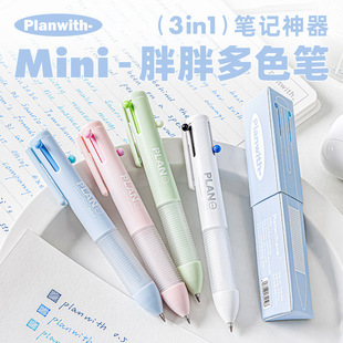 Planwith友计划 Mini胖胖多色中性笔 软硅胶笔握学生按动模块笔