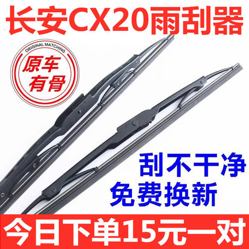适用于长安cx20雨刮器11款14汽车12前后13无骨雨刷胶条片高清静音