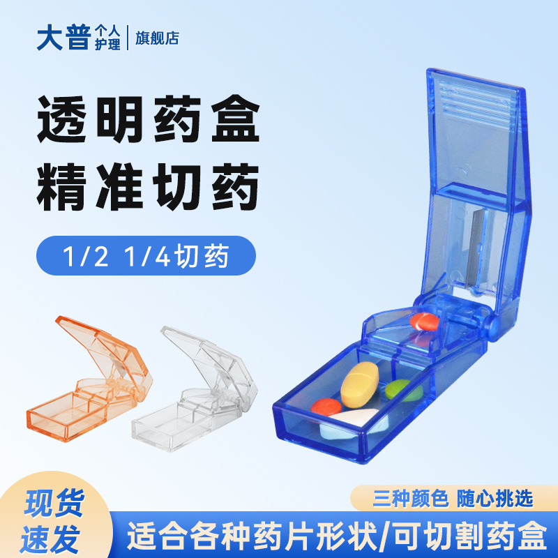 切药器分药器四分之一药盒药片分割器药物药丸切割碎神器一分二