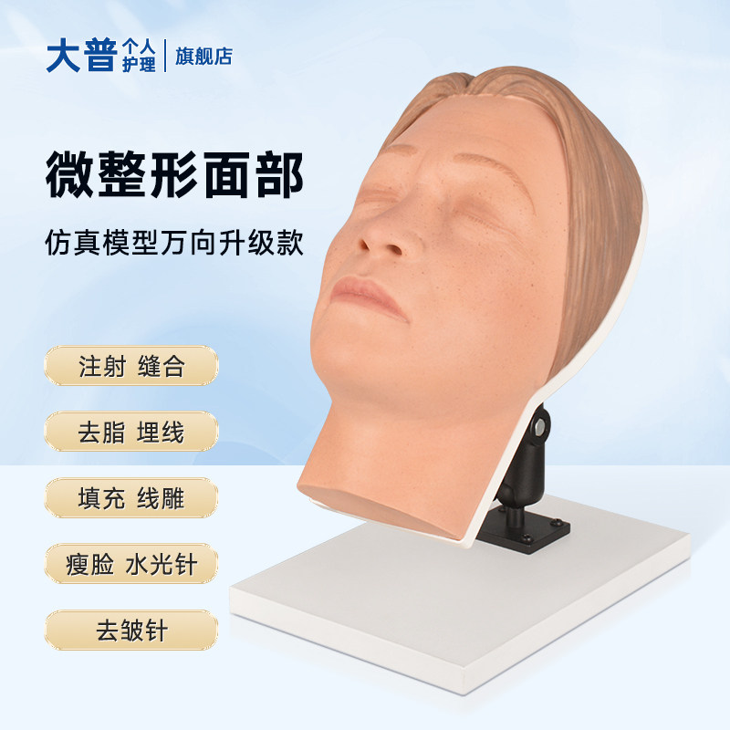 微整形医用美容仿真皮肤人头模型