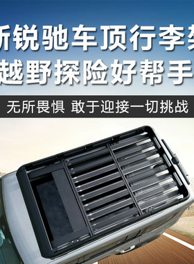 奇瑞瑞虎7瑞虎8瑞虎9星途TXL追风ET比亚迪S6 S7宋MAX车顶行李架框