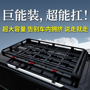 适用吉利嘉际长安欧尚科赛大通G50G20风行游艇零跑D19车顶行李架