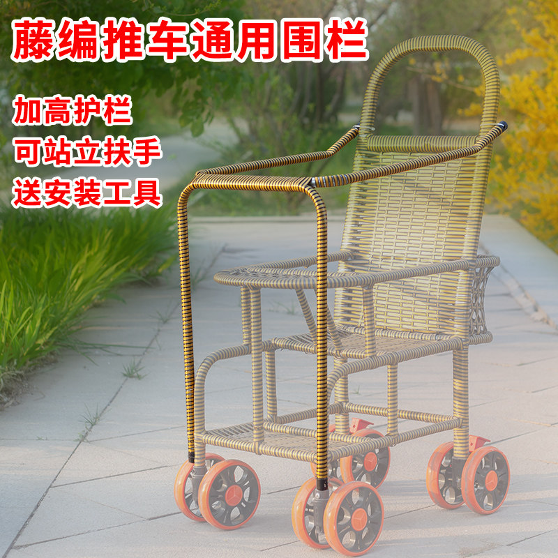 推车配件竹编围栏通用藤编扶手加高婴儿竹藤推车扶手围栏加高防摔