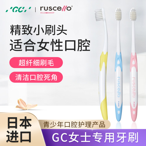 日本gc牙刷ruscello 牙龈出血牙齿敏感孕妇可用女士专用软毛p-20