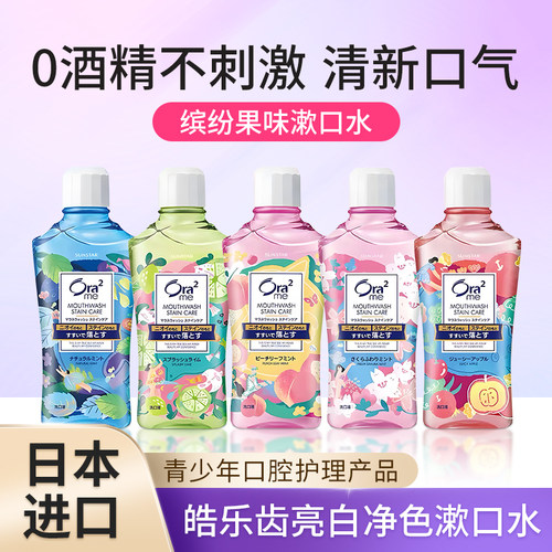 顺丰发货！！ora2皓乐齿漱口水