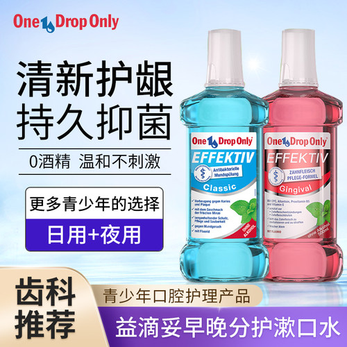 德国进口含氟正畸漱口水抑菌防蛀