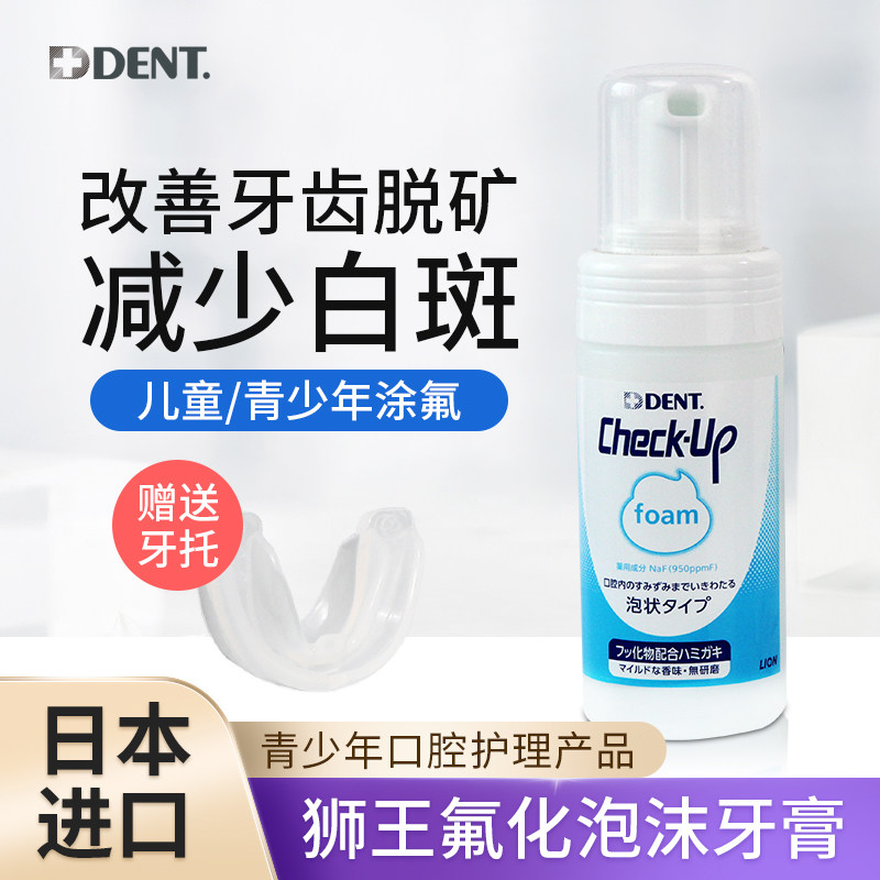 日本狮王氟化防龋泡沫儿童青少年牙齿涂氟剂防蛀牙脱矿修复再矿化