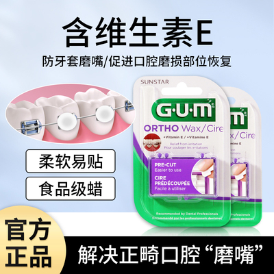 正畸保护蜡矫正牙齿专用