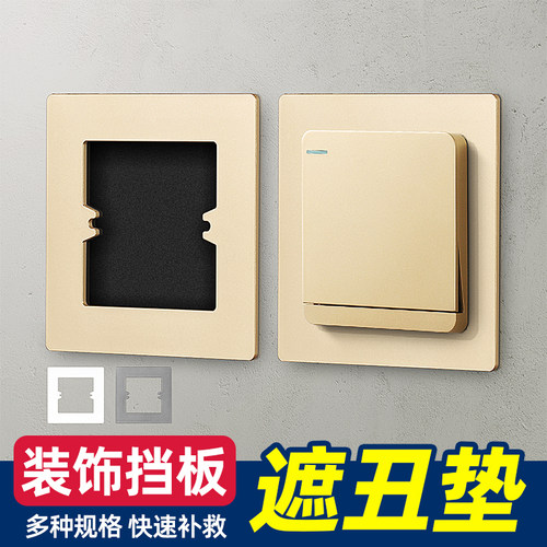 86型开关插座面板专用垫