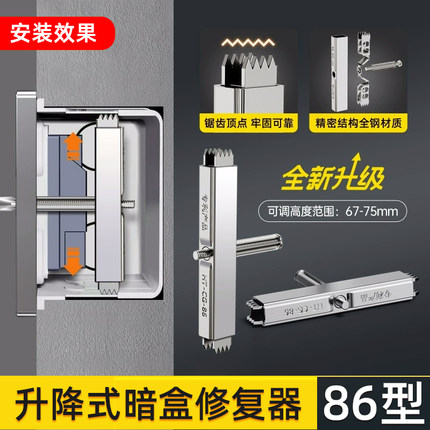 86型底盒暗盒修复器通用接线盒修补器开关插座盒线盒撑杆固定神器