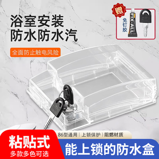带锁86型开关插座防水盒户外浴室卫生间防溅盒插座锁防盗电保护套