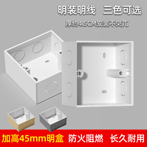 86型明装底盒加高型设计
