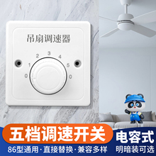 电风扇吊扇调速器86型电容式五档调速开关220V通用旋钮控制器面板