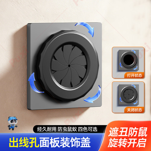 出线孔面板旋转开合遮丑美观