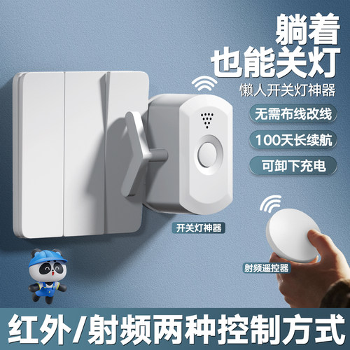 懒人关灯神器一贴即用躺着开关灯