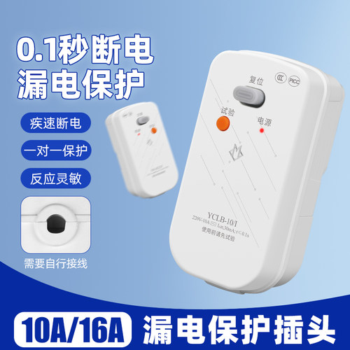 热水器漏电保护插头0.1S快速断电