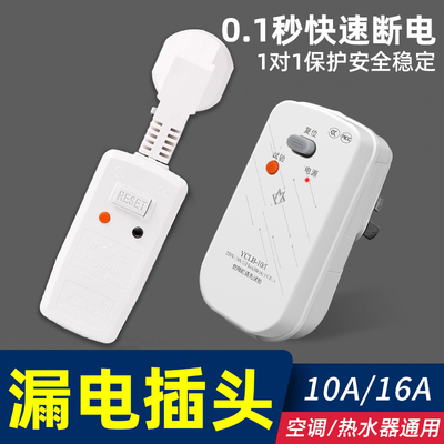 漏电保护插头自动断电插座漏保电热水器专用防漏电保护器开关16a