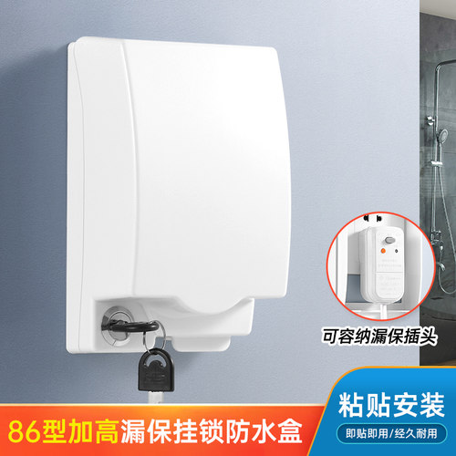 插座锁盒粘贴安装防水防盗