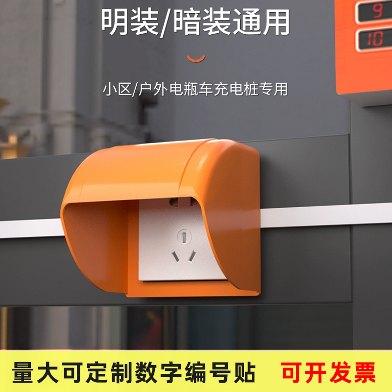86型充电桩防雨罩明装暗装通用