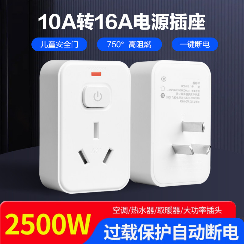 10转16空调插座转换器多功能16安插头转换器大功率带开关三孔插排