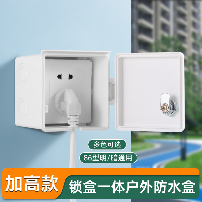 室外防水电动车充电插座86明装防水盒户外防盗电插座带锁插座锁盒,电子/电工,防溅盒,淘宝优惠券,粉丝福利购,淘宝优惠卷