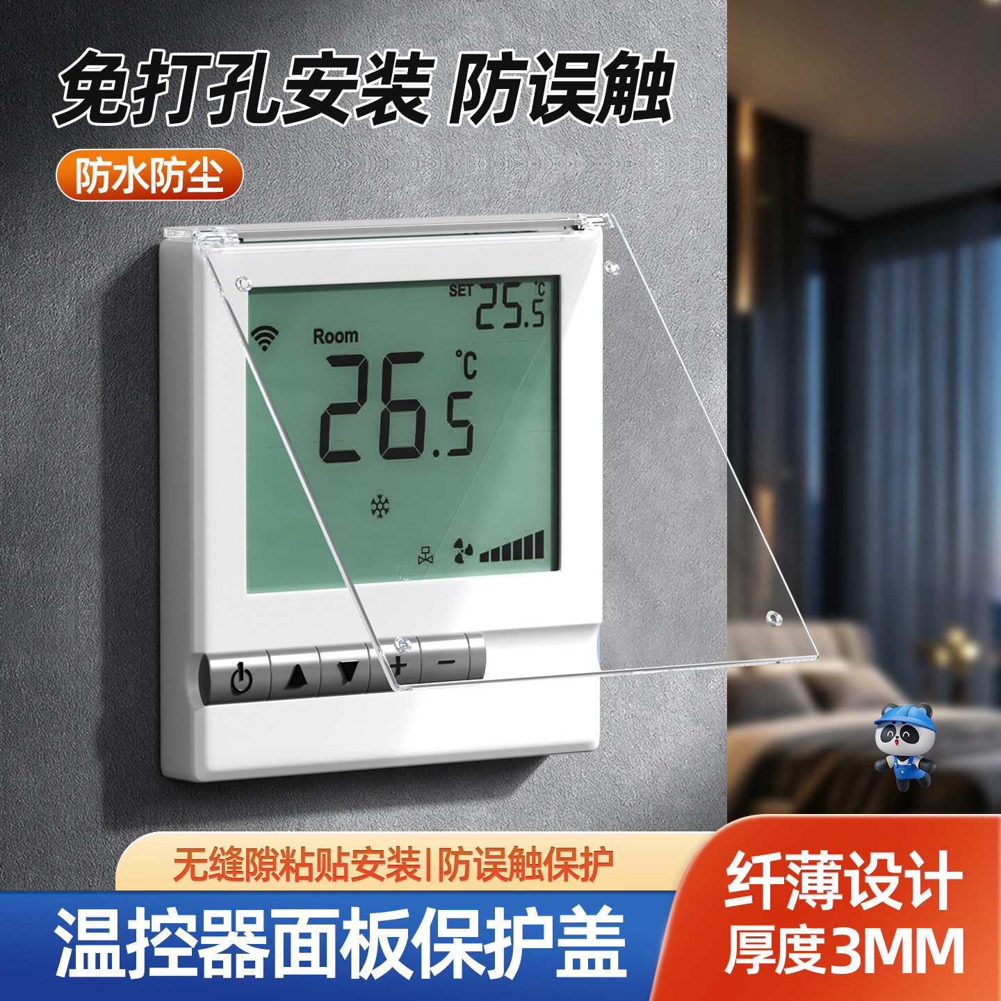 遮光中央空调开关面板保护盖防误触摸控制面板保护罩86型防尘盖板