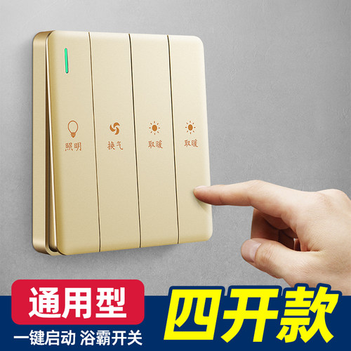 86型香槟金浴霸开关四开单控排风扇浴室厕所取暖4开控制面板通用