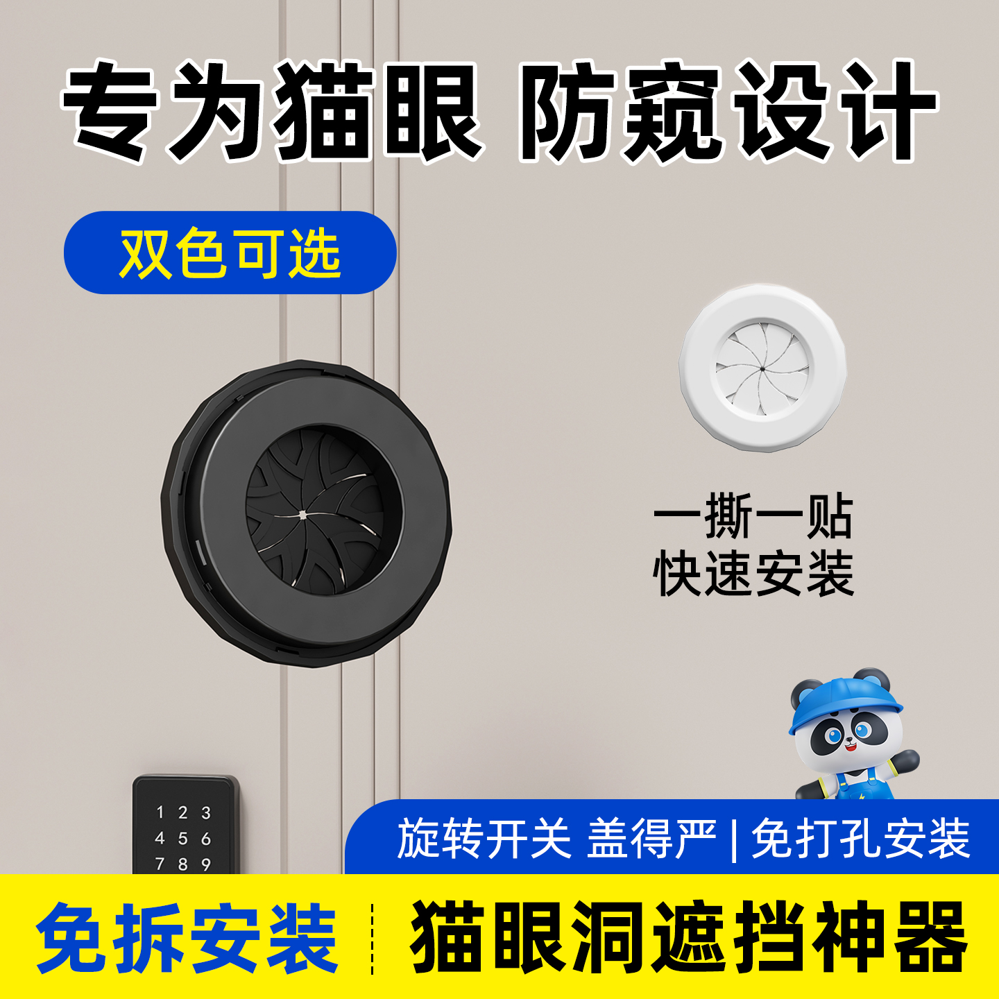 猫眼洞遮挡神器免打孔粘贴安装