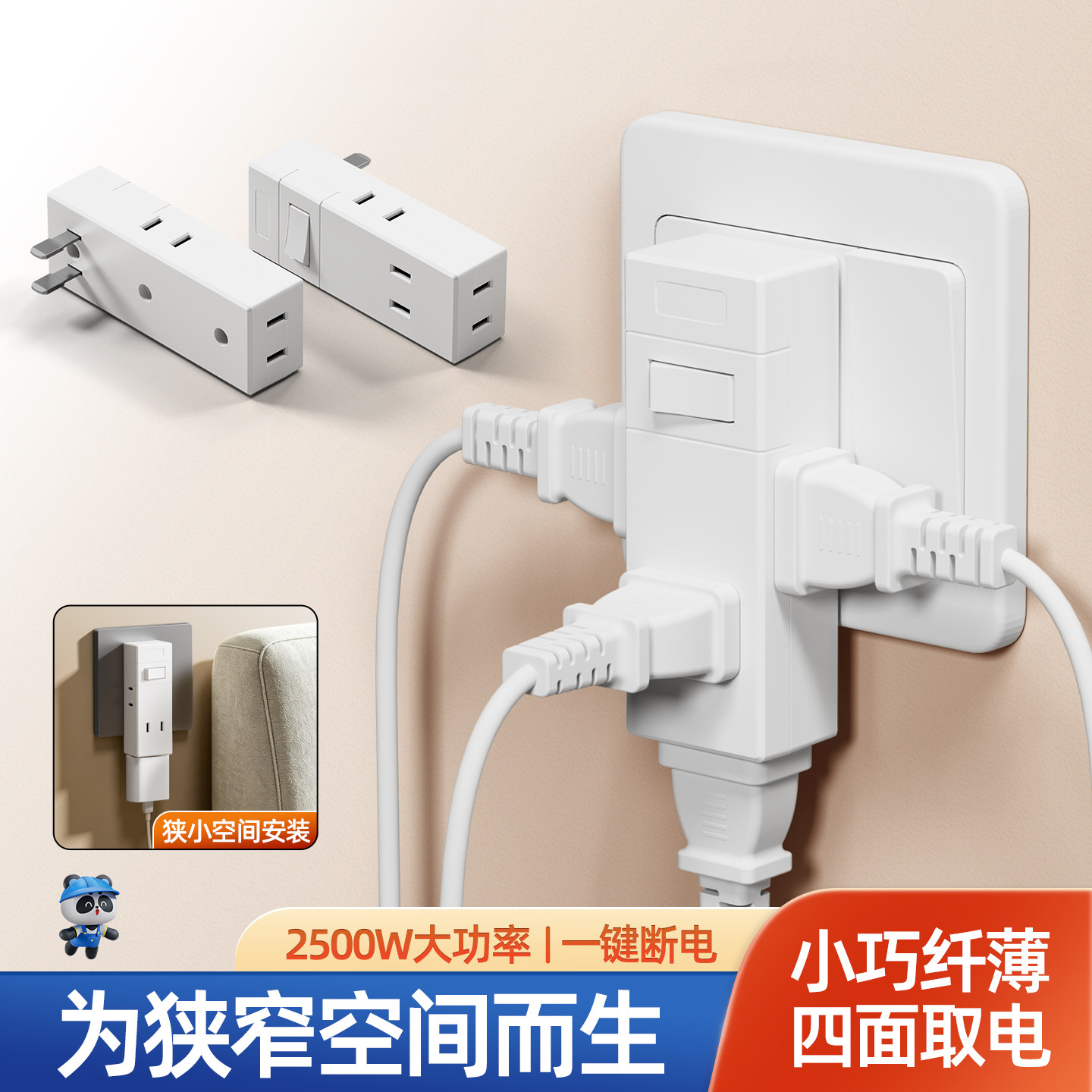 一转四转换器带开关一键断电图片