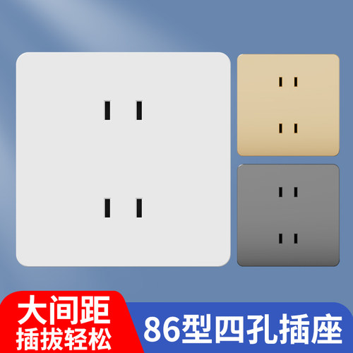 86型四孔插座大间距插孔设计