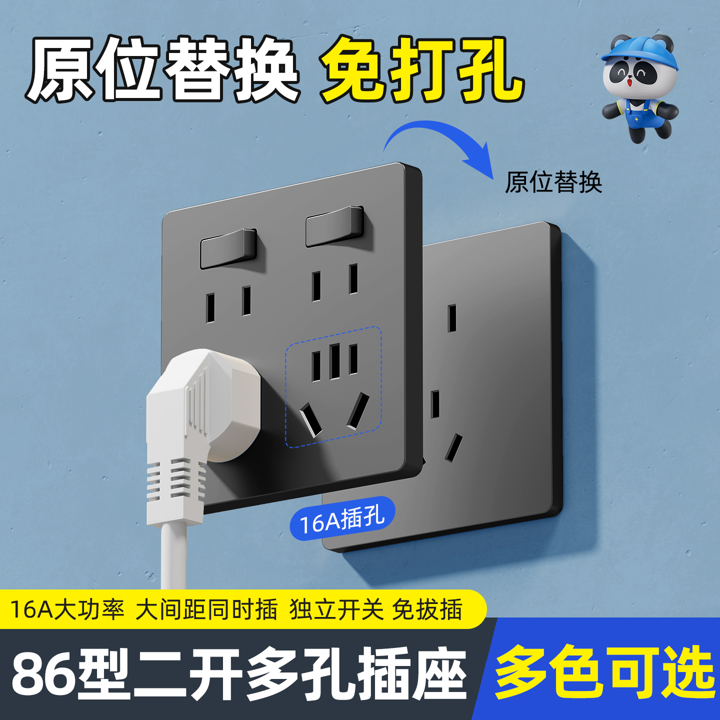 二开十四孔插座开关独立控制