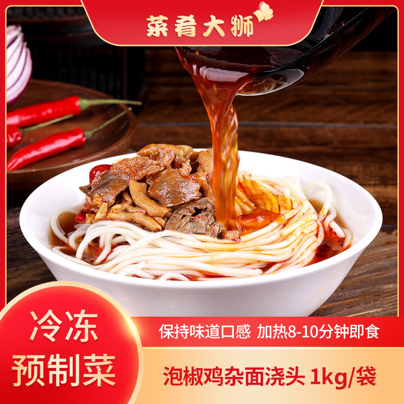 菜肴大狮泡椒鸡杂面浇头12袋整箱料理包速食商用方便外卖粉面臊子