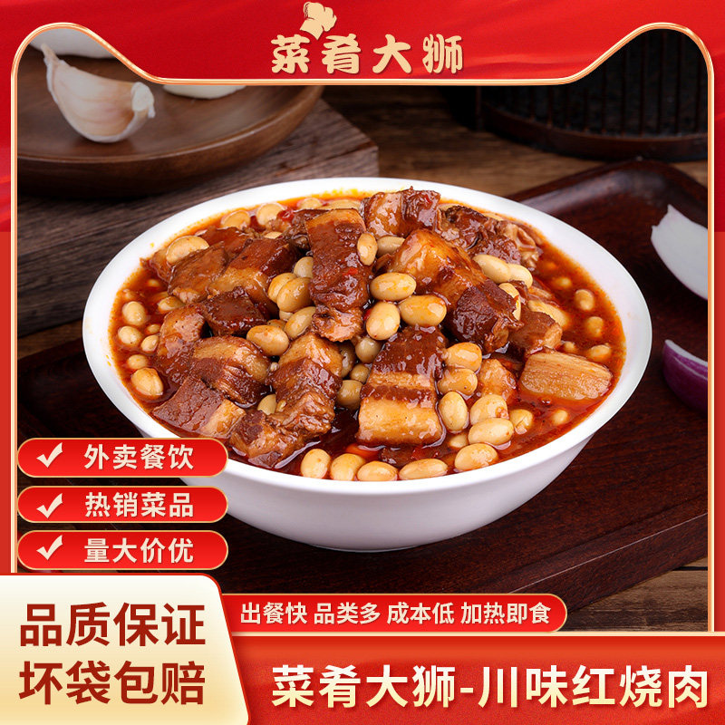 菜肴大狮川味红烧肉冷冻预制菜黄豆红烧肉川菜料理包商用批发成品,水产肉类/新鲜蔬果/熟食,包装猪肉类预制菜,淘宝优惠券,粉丝福利购,淘宝优惠卷