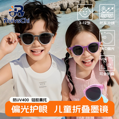 RuivsChi儿童折叠偏光墨镜