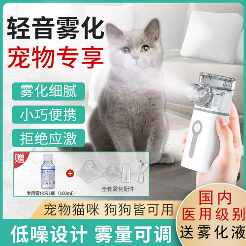 宠物专用雾化机猫咪狗狗用雾化器