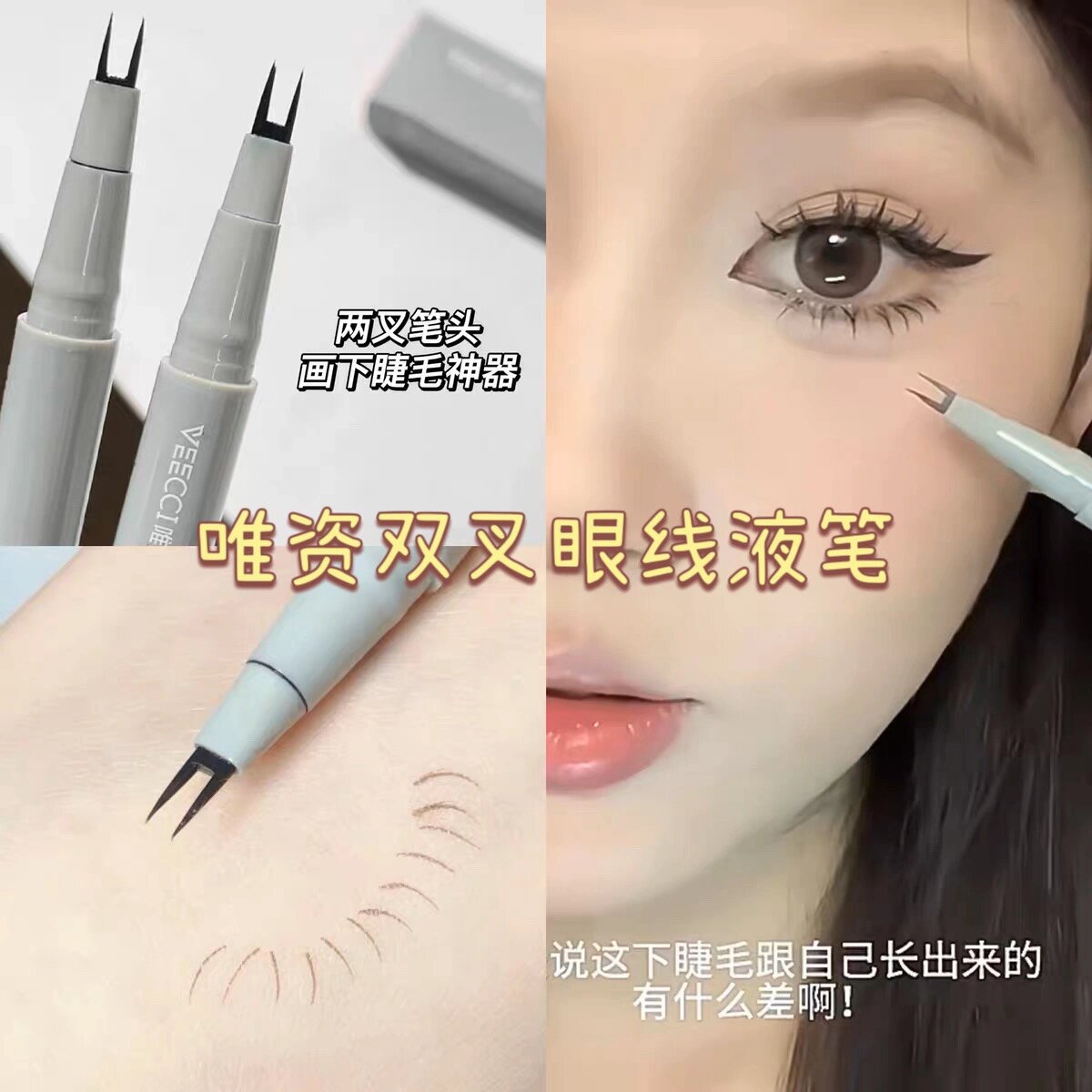 黄政贤推荐点痣笔眼线液笔