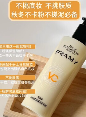 PRAMY柏瑞美黄油妆前乳大码隔离霜水润保湿24H服帖持妆不易脱妆女