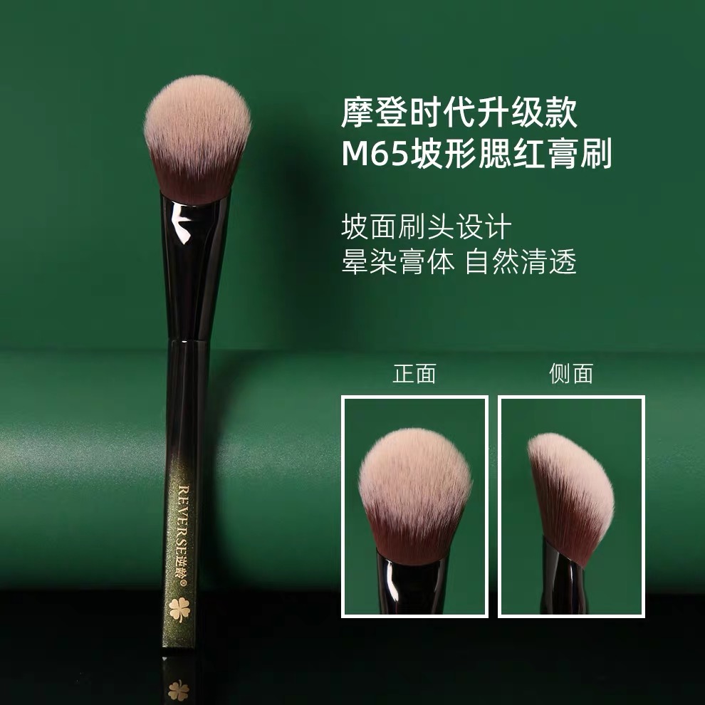 逆龄M65斜坡腮红膏刷坡形腮红刷