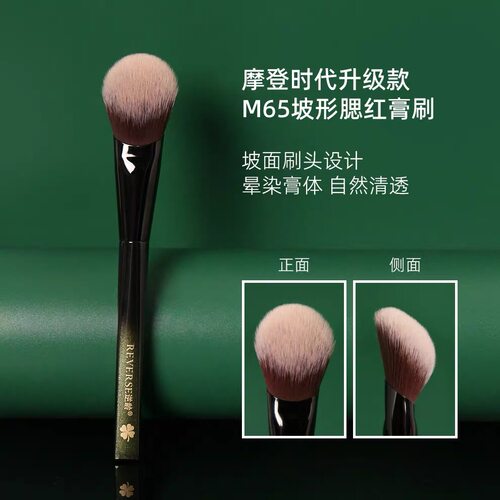 逆龄M65斜坡腮红膏刷坡形腮红刷