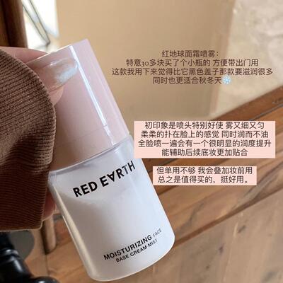 红地球喷雾妆前面霜补水保湿