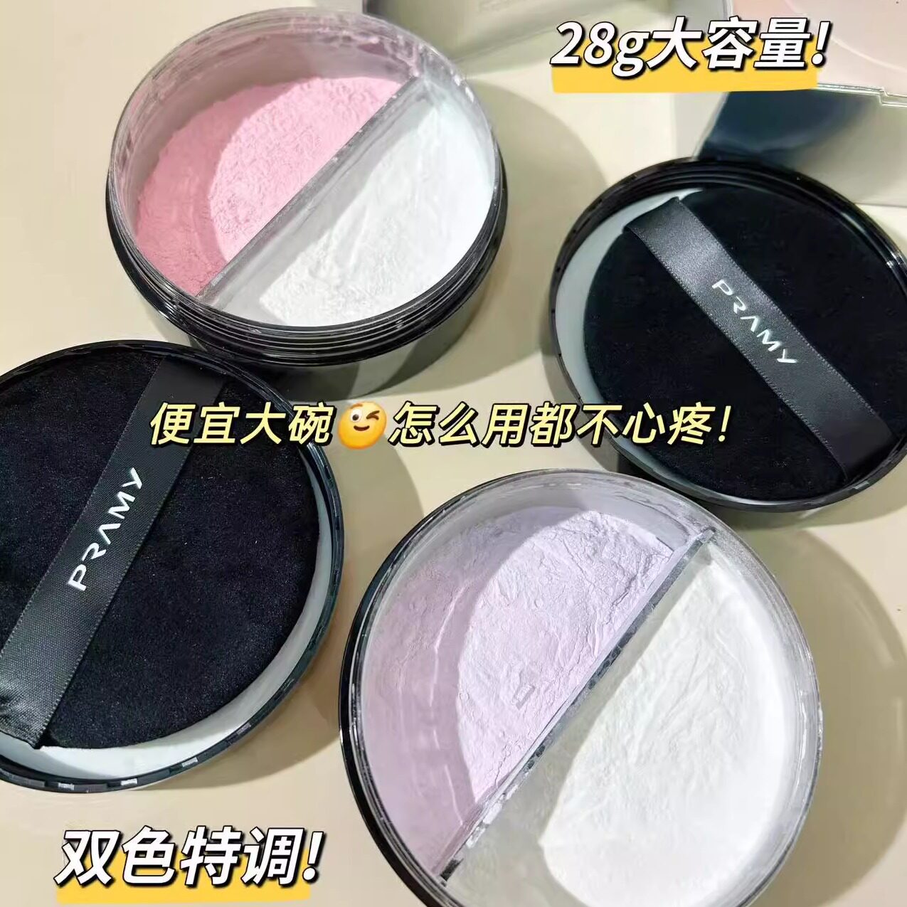 PRAMY柏瑞美大码散粉双色补光蜜图片