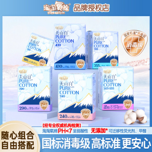 淘淘氧棉卫生巾天山白消毒级纯棉姨妈巾日用夜用护垫官方旗舰正品