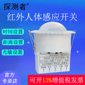 红外人体感应开关器探测者T 220V 安装 353电子吸顶式 开孔嵌入式