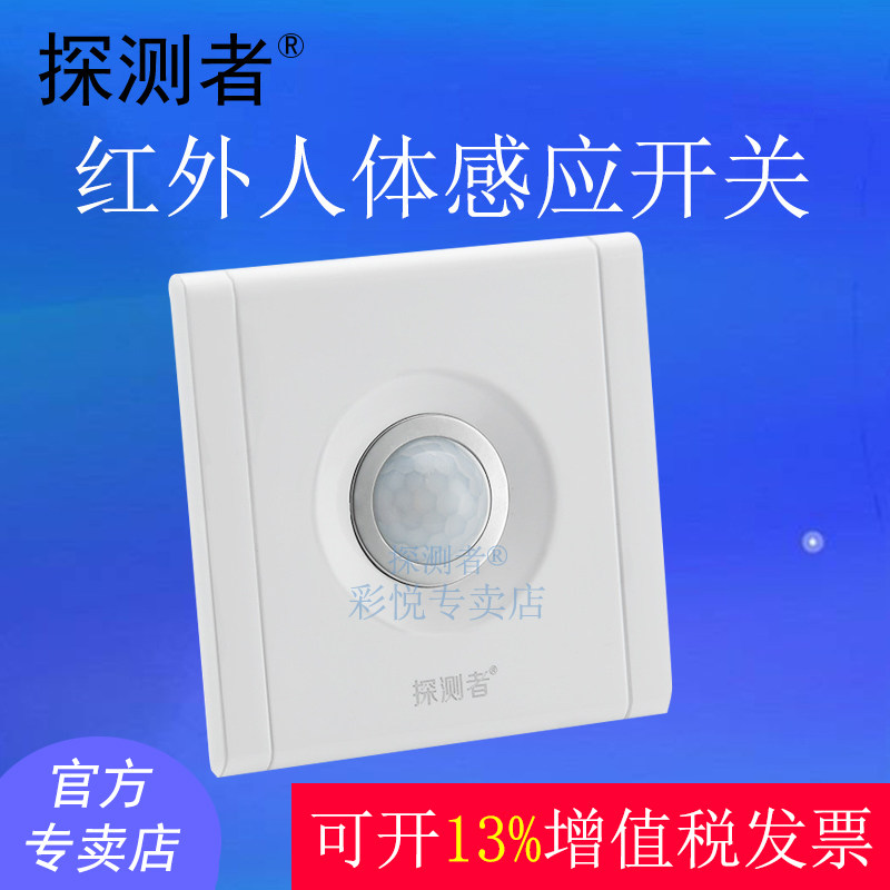 红外人体感应开关器探测者T-320电子延时自动亮灯86型墙壁安装,电子/电工,感应开关,淘宝优惠券,粉丝福利购,淘宝优惠卷