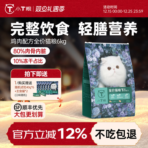 添加5%冻干+5%生骨肉