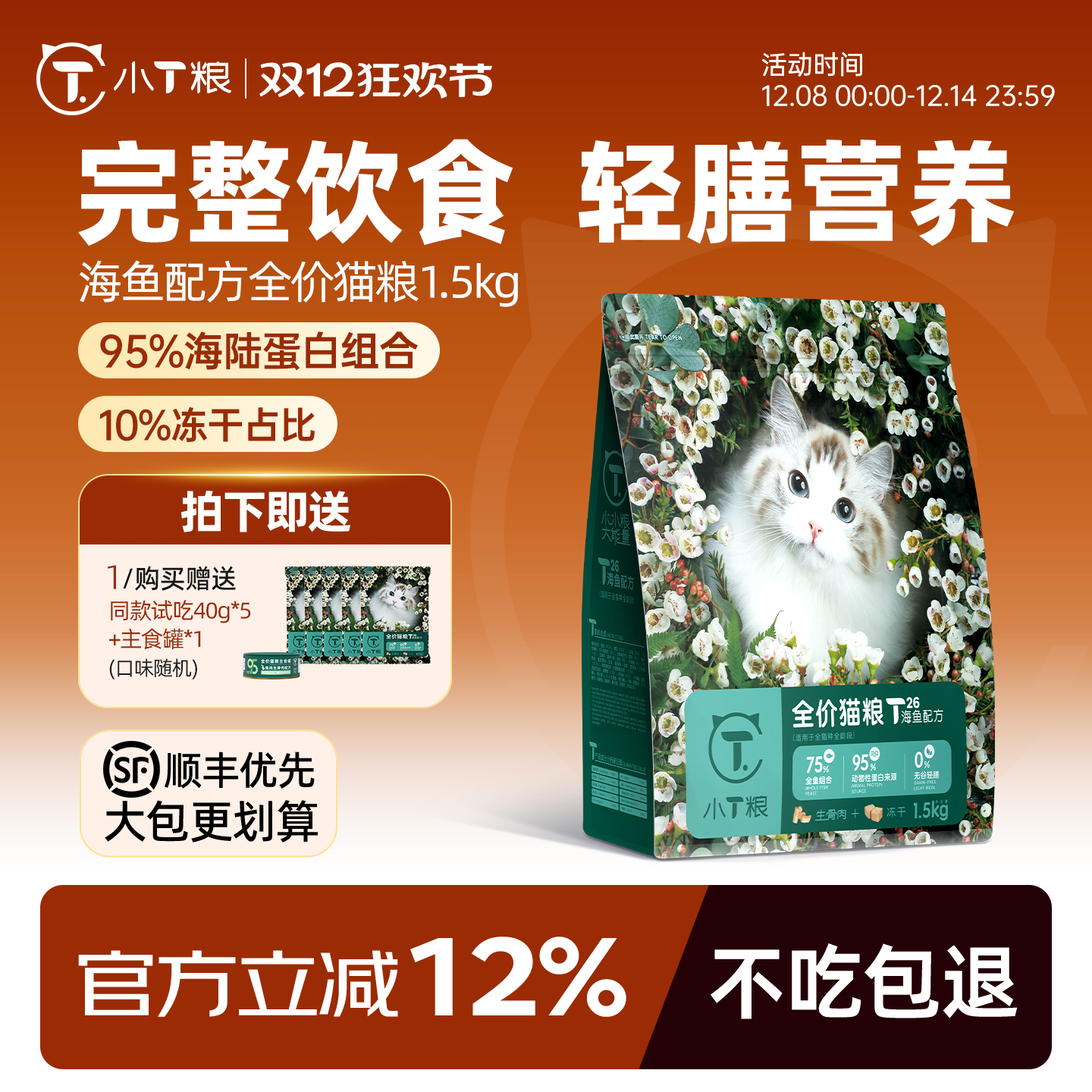 猫粮全阶段冻干生骨肉小T